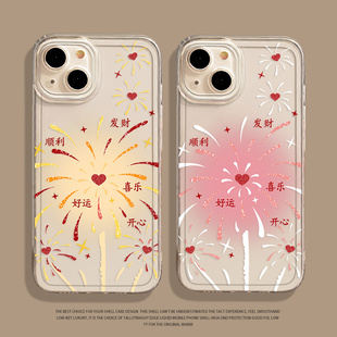 新年烟花手机壳适用苹果16招财iphone15promax过年14plus马年13mini网红爆款 11超火x透明8套17 12新款