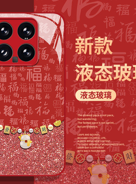 福字招财猫手机壳适用小米15新年14pro红米k80红色k70马年note13本命年k60新款12发财11ultra喜庆k90/17/k50s