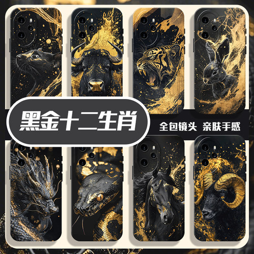 黑金十二生肖手机壳适用荣耀系列