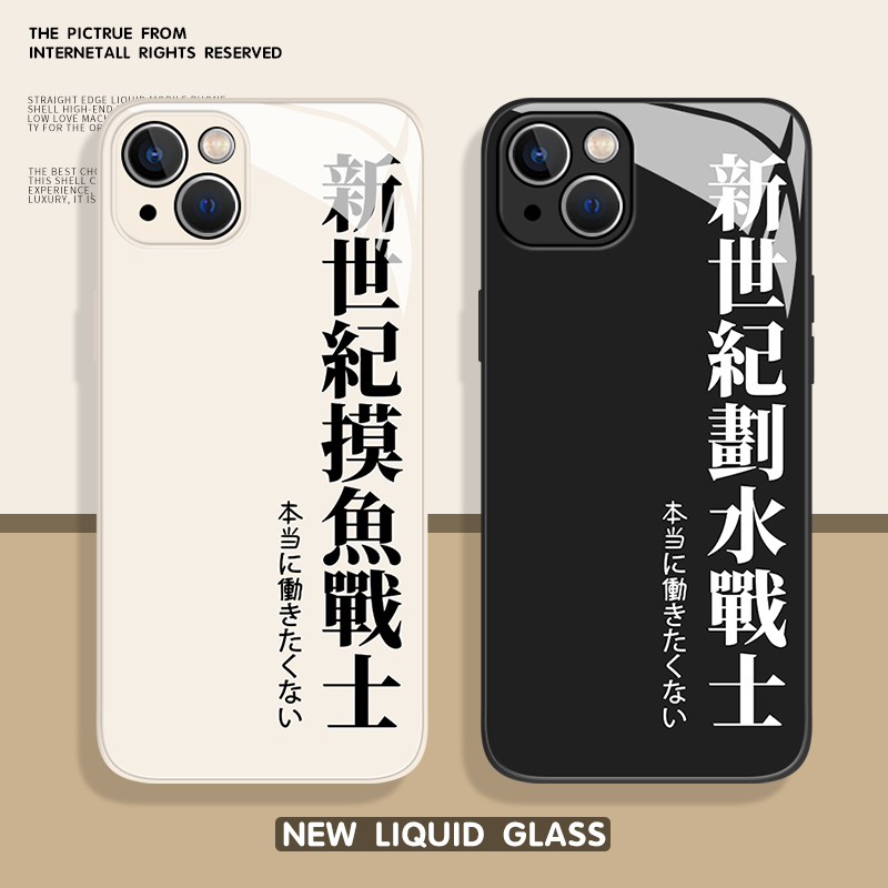 新世纪摸鱼战士手机壳