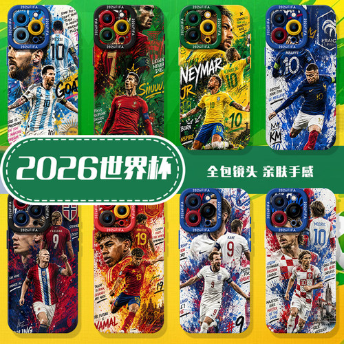 2026世界杯手机壳适用苹果系列