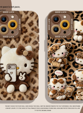 毛绒豹纹hellokitty适用小米17promax手机壳15pro凯蒂猫14秋冬氛围感13新款12s冬天11Ultra小众高级感超好看