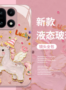 油画小马手机壳适用一加15马年1+ace6新年13T本命年5爆款12超好看3可爱11新款2v玻璃10pro防摔9r/9rt/8t/oppo