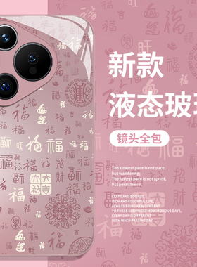 粉色百福图手机壳适用华为pura80新年mate70pro马年nova15ultra新款p60过年14喜庆50新中式40/30/13/12/11/10