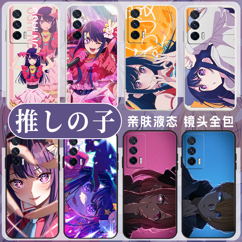 我推的孩子手机壳星野爱适用iQOO