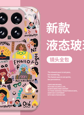 涂鸦女孩手机壳适用小米17promax玻璃15pro红米k90多巴胺80个性note14小众70高级感13/60新款12/50/11/40/10s