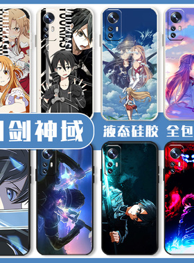 刀剑神域手机壳适用小米13桐人15/14/11ultra亚丝娜红米k60pro周边k70套note12turbo二次元17动漫k50/k90/k80