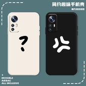 14硅胶13男11ultra红米k50pro 90问号k70女k60 简约趣味手机壳适用小米12情侣17 k40s创意note9小众k80