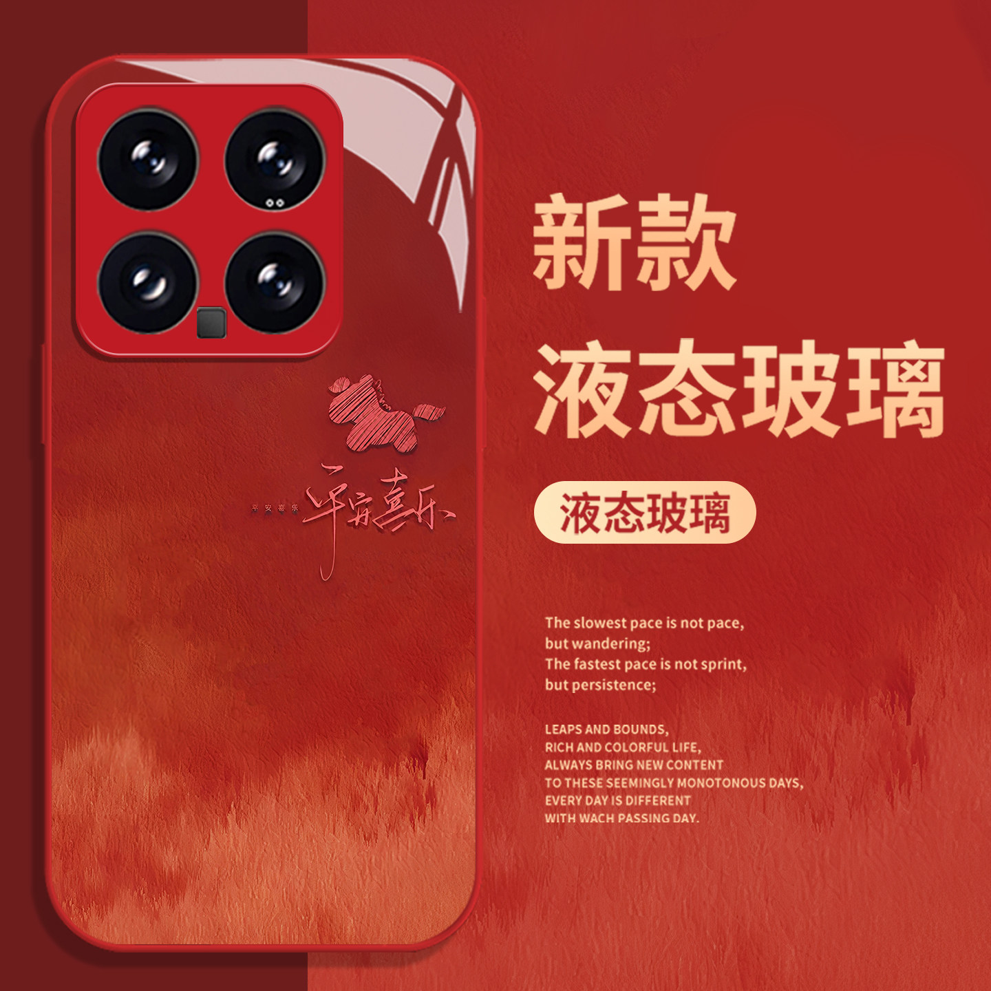 平安喜乐小马手机壳适用小米红米