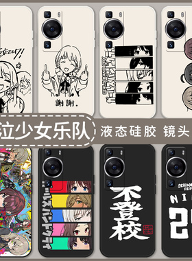 哭泣少女乐队GIRLS BAND CRY适用华为pura70手机壳80/gbc周边mate60pro/nova12/13井芹p50仁菜40动漫30/15/14