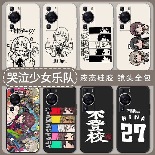 哭泣少女乐队手机壳适用华为系列