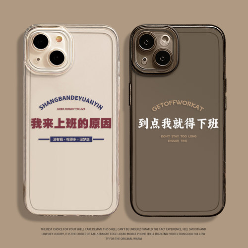 上班文字手机壳适用于苹果系列