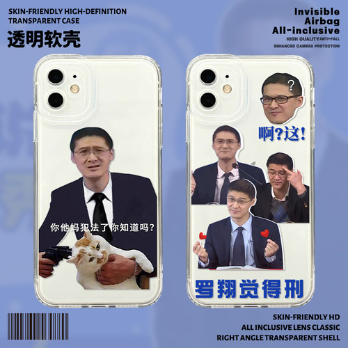 罗翔手机壳全包防摔透明软壳