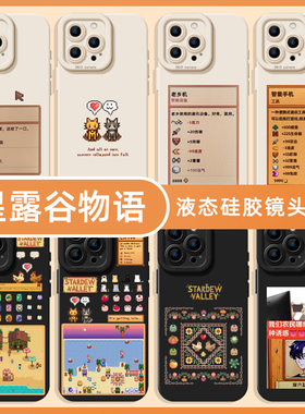 星露谷物语手机壳适用小米17promax硅胶15pro红米k80老乡机note14像素风70游戏13周边60新款12男50/11/90/10s