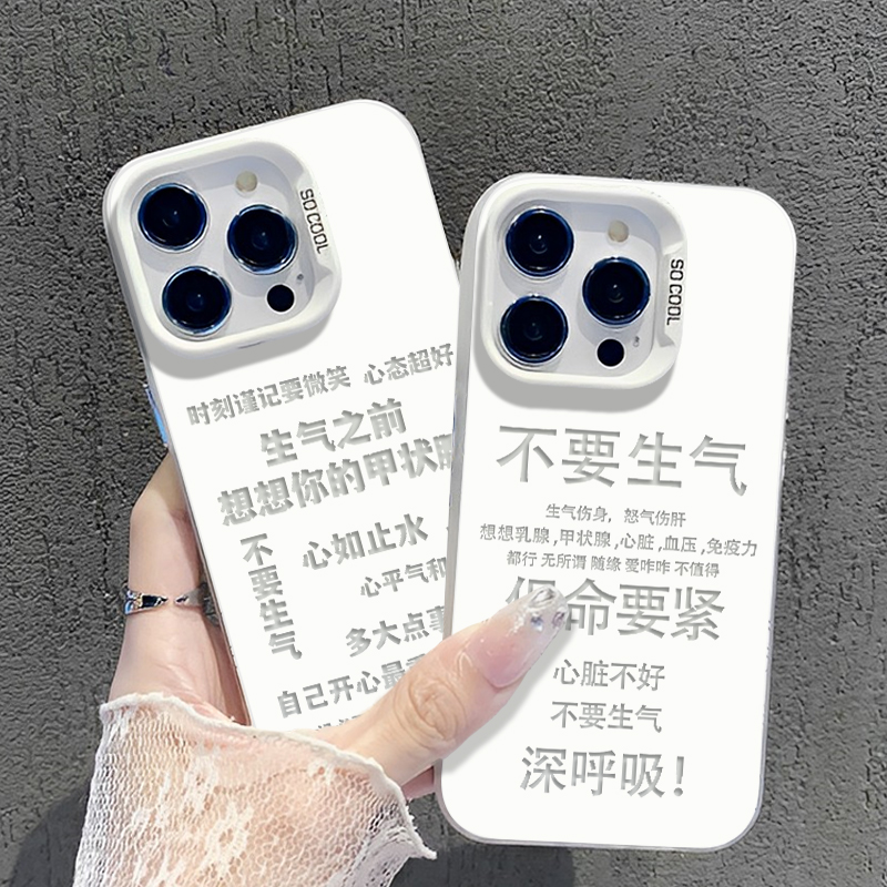 镂空不要生气手机壳适用苹果系列