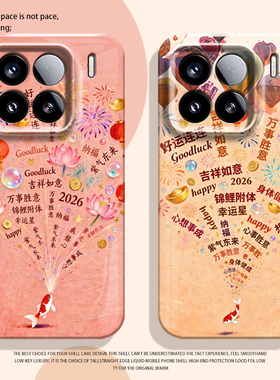 2026好运锦鲤手机壳适用小米17promax新年15pro红米k90马年80本命年note14发财70女13/60新款12/50/11/40/10s