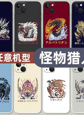 怪物猎人手机壳适用苹果13世界16周边15游戏14华为17mate60pro冰原iphone12promax龙p70小米11硅胶oppo荣耀50