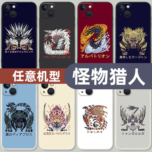 怪物猎人手机壳液态硅胶任意机型