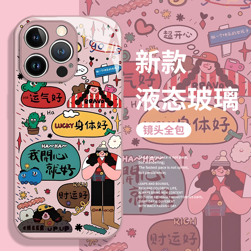 我开心就好手机壳适用苹果系列