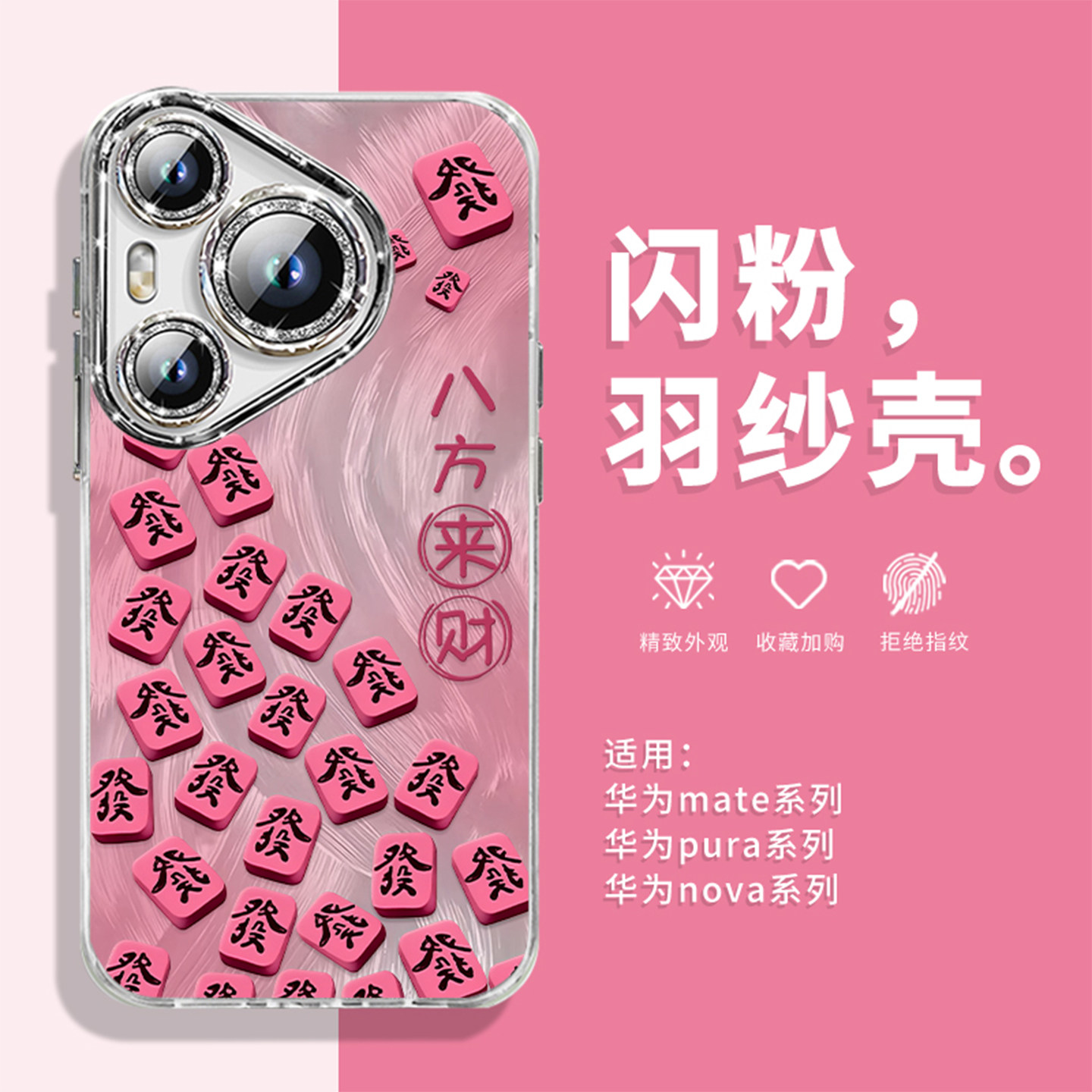 麻将八方来财手机壳适用华为系列