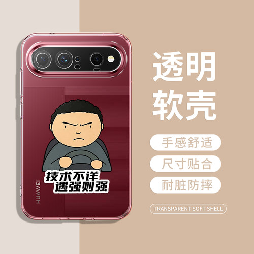 公路之王手机壳适用华为系列