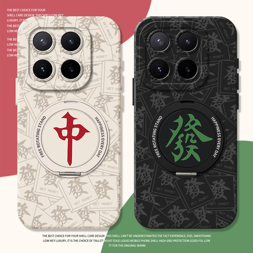 麻将中发手机壳适用小米红米
