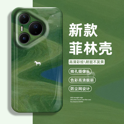 绿野白驹手机壳适用华为系列