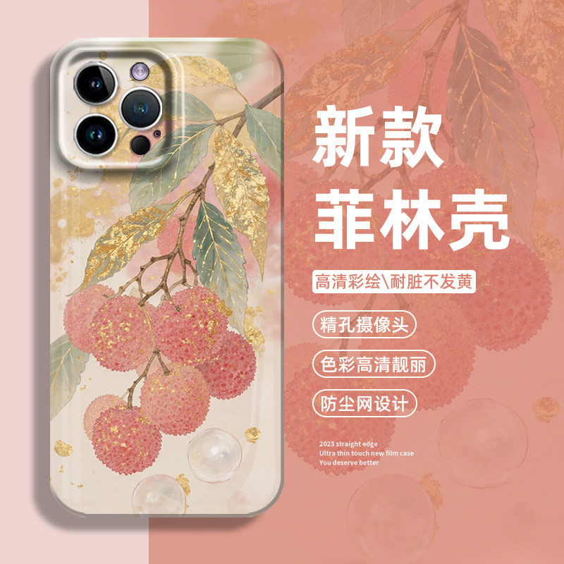 金箔荔枝手机壳适用于苹果系列