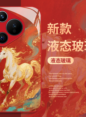 马踏祥云手机壳适用华为pura80玻璃mate70pro红色nova15ultra新款p60新年14本命年50马年40/30/13/12/11/10/9