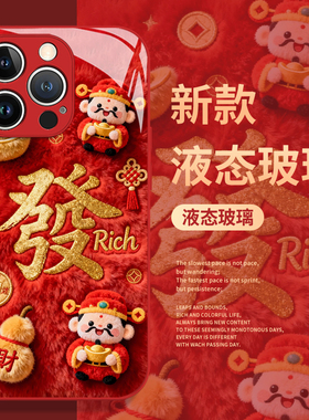 Q版毛绒财神爷适用苹果17promax手机壳iphone16pro新年15plus马年14红色13mini喜庆12新款11发财x女8/xr/xs/7