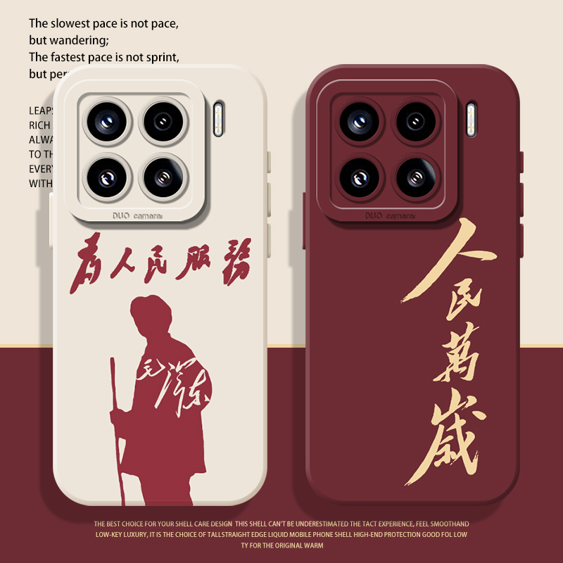 为人民服务手机壳适用于小米红米