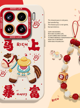 马上暴富手机壳适用小米17promax挂绳15pro红米k90马年80新年note14本命年70红色13小马60新款12/50/11/40/10