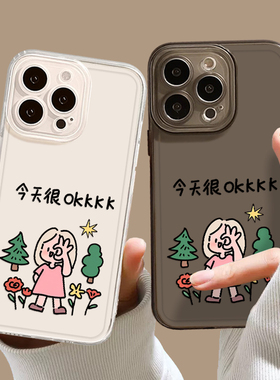 今天很OK女孩手机壳适用小米17promax可爱15pro红米k90卡通80励志note14个性70好运13/60新款12/50/11/40/10s