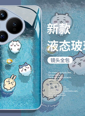游泳chiikawa手机壳适用华为mate60pro乌萨奇pura70小八80/nova13新款p50吉伊卡哇12夏天40玻璃30套15/14/9/7