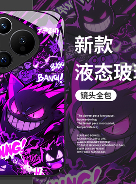 涂鸦宝可梦手机壳适用华为pura80玻璃mate70pro二次元nova15ultra动漫p60皮卡丘14耿鬼50男40/30/13/12/11/10