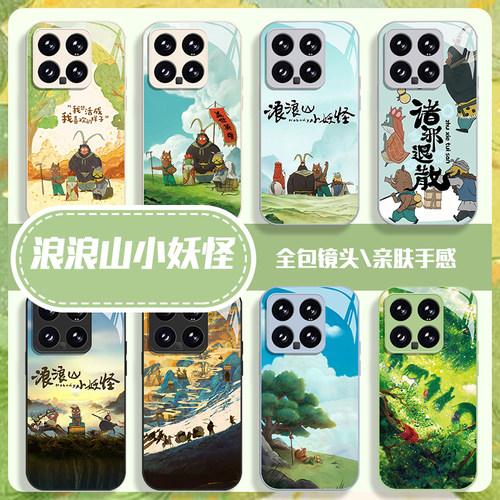 浪浪山小妖怪手机壳适用小米红米