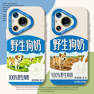 野生狗奶手机壳适用华为pura90挂绳mate80promax粤西特供nova16永久70同款p60抽象15恶搞50男40女30/14/13/12