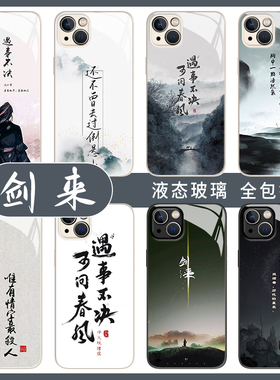 剑来手机壳适用华为p60遇事不决可问春风mate50pro荣耀90/100pura70/nova15/14/13/12/80周边40雪中7悍刀行30