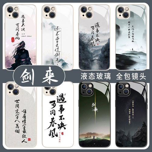 剑来手机壳遇事不决可问春风