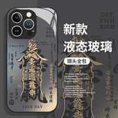 11国风x马年8玄学17新年xs 万事顺遂稳赢适用苹果16手机壳iphone15promax招财14plus发财13mini新中式 12新款