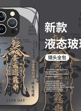 万事顺遂稳赢适用苹果16手机壳iphone15promax招财14plus发财13mini新中式12新款11国风x马年8玄学17新年xs/7