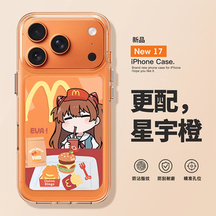 麦门m记EVA手机壳适用苹果17promax明日香iphone16pro绫波丽15plus动漫14二次元 12新款 13mini