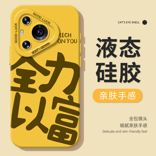 全力以富手机壳适用于华为系列