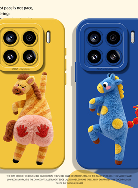 马年拍马屁手机壳适用小米17promax新年15pro红米k90本命年80小马note14毛绒70情侣13/60新款12/50/11/40/10s