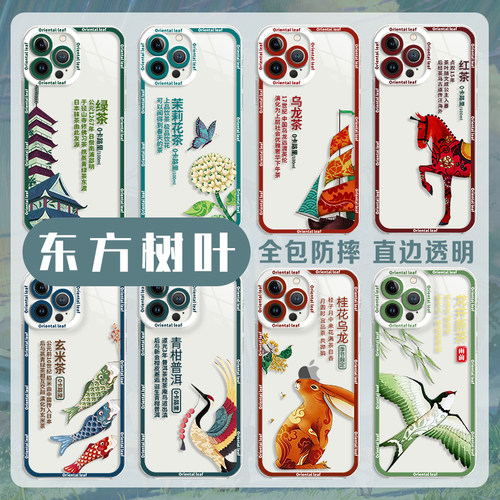 东方树叶手机壳透明适用苹果系列
