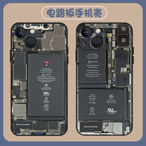 电路板手机壳创意液态硅胶