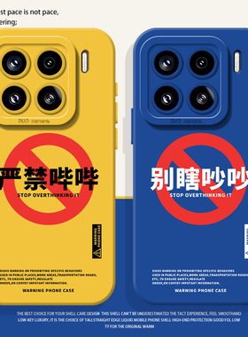 严禁哔哔手机壳适用小米17promax情侣15pro红米k90搞怪80趣味note14文字70小众13创意60新款12男50/11/40/10s