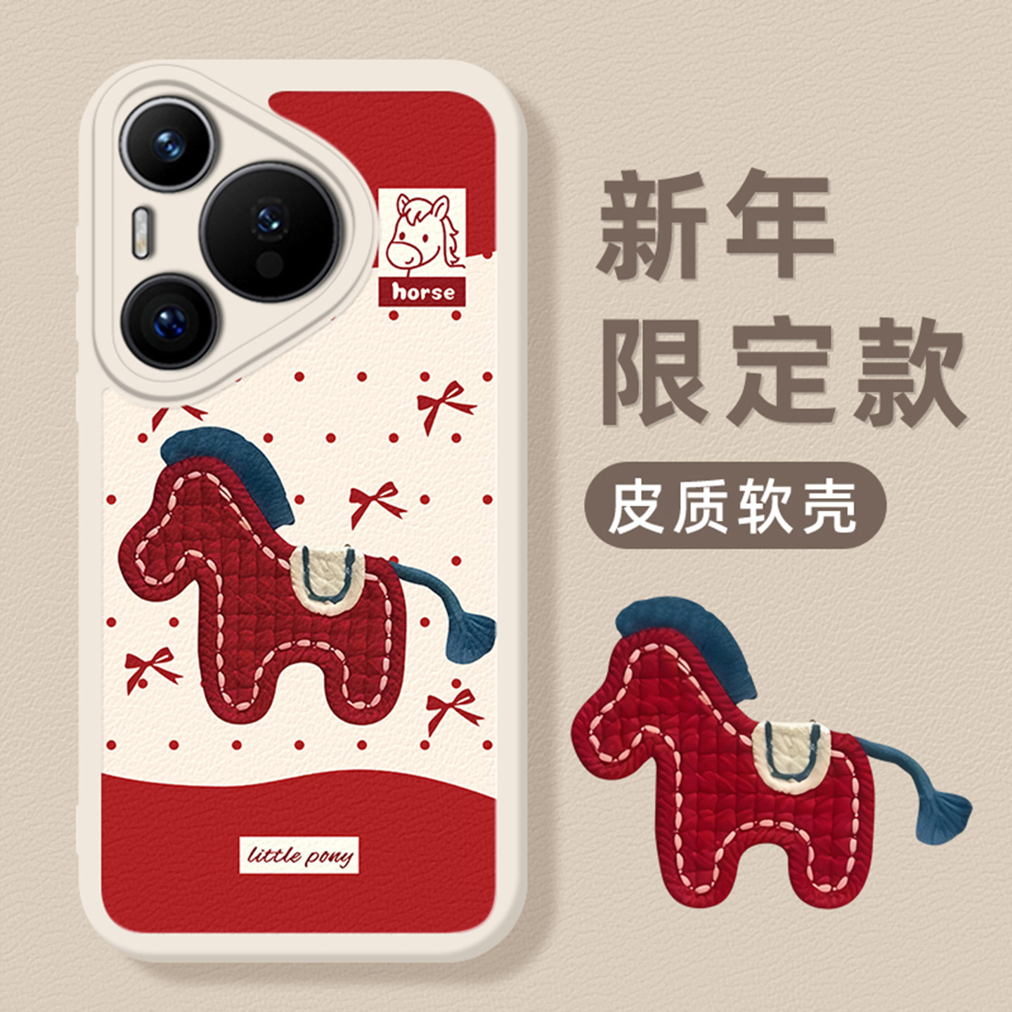 刺绣小马手机壳适用华为系列