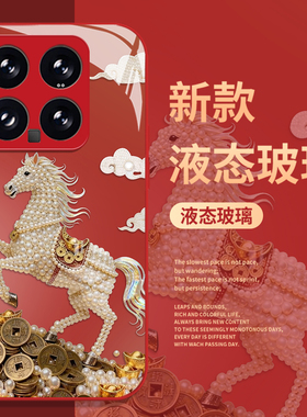 马上成功适用小米17promax手机壳15pro红米k90马年80本命年note14新年70过年13红色60新款12喜庆50/11/40/10s