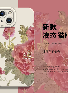 牡丹花手机壳妈妈适用华为mate60pro中国风pura70硅胶80/nova12ultra/13新款p50古风40小众30不撞款15/14/9/7